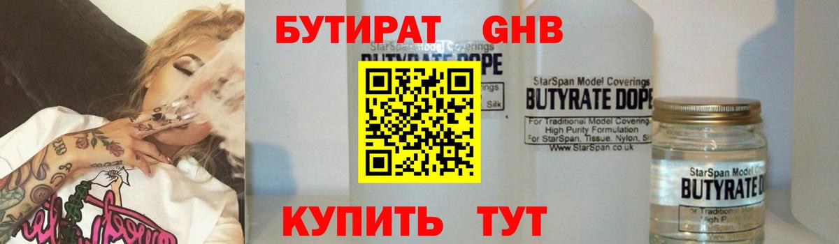 БУТИРАТ  Вход с VPN  Елец  Бутират вода 