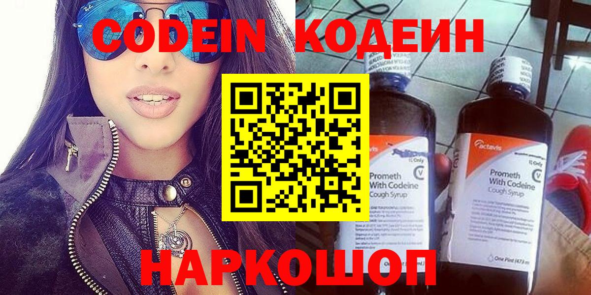Codein напиток Lean (лин)  Кодеин напиток Lean (лин)  Елец  Вход с VPN 