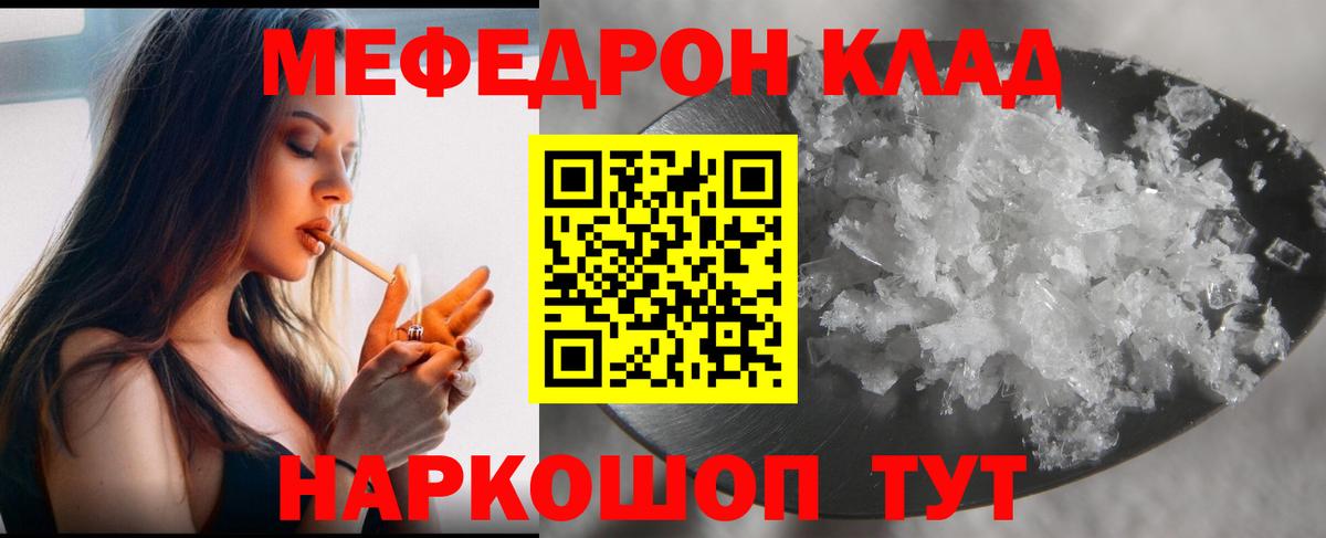 Мефедрон кристаллы Елец
